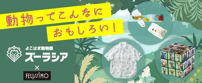 ズーラシア