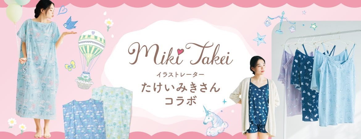 たけいみきさんコラボ