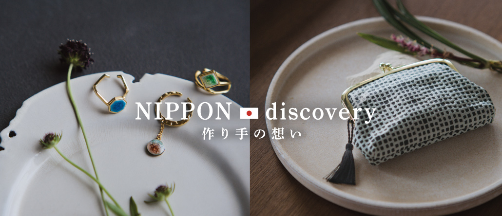 伝統との出逢い