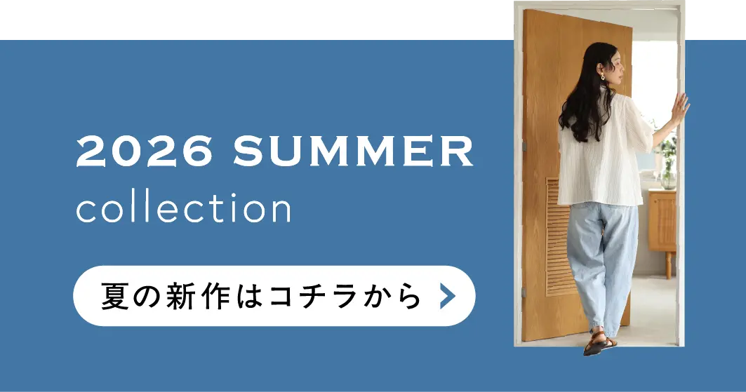 夏の新作はコチラから