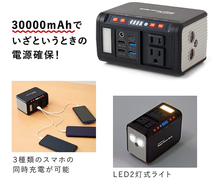 30000ｍAhでいざというときの電源確保！
