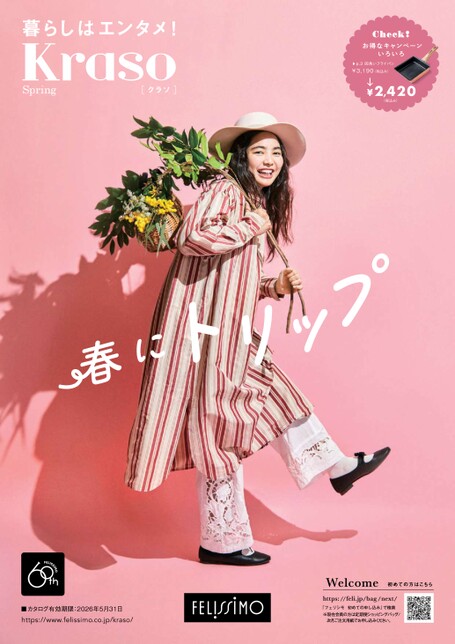 暮らしはエンタメ！Kraso