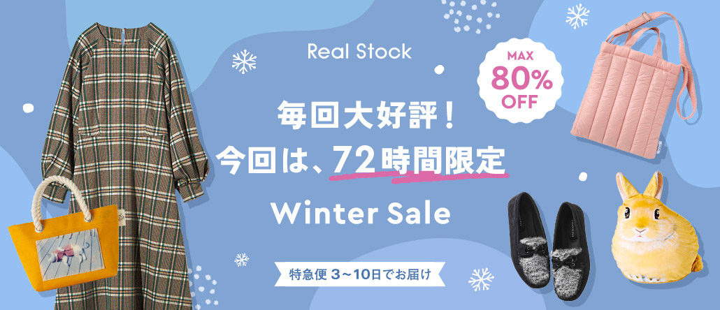 Real Stock　72時間限定ウインターセール
