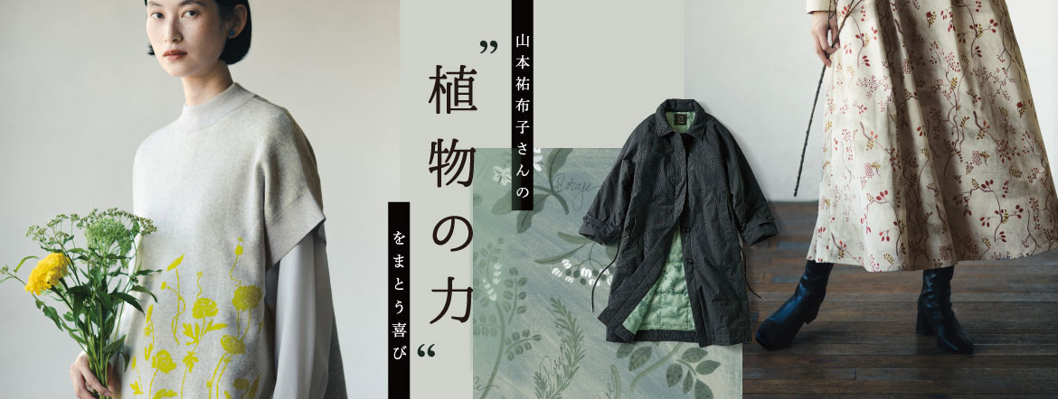 エル：メント　el:ment×山本祐布子