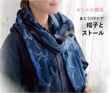 帽子とストール