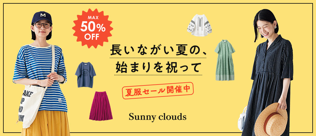 Sunny clouds サニークラウズのMAX50％OFFセール