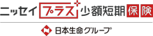 ニッセイプラス少額短期保険株式会社