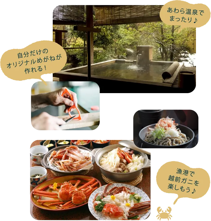 あわら温泉でまったり♪ 自分だけのオリジナルめがねが作れる ! 漁港で越前ガニを楽しもう♪