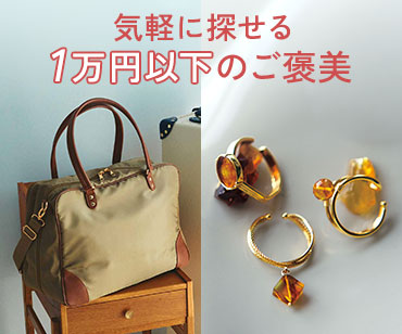 Kraso　1万円以下のご褒美