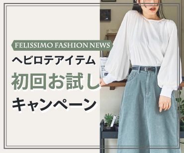 初回お試しキャンペーン