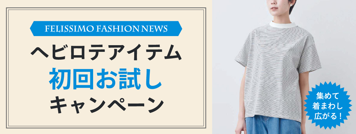 初回お試しキャンペーン