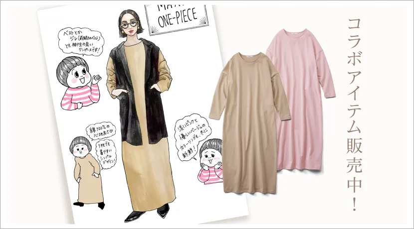 コラボアイテム販売中！