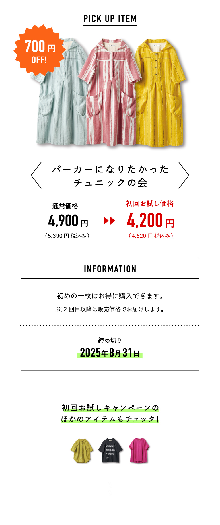 初回お試し