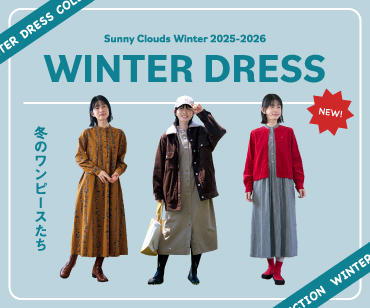 毎日にサニクラのワンピースを。