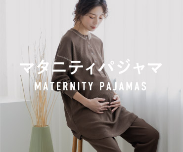 マタニティパジャマ
