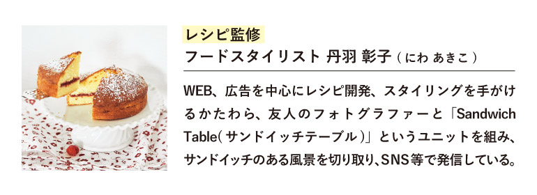 丹羽彰子さん紹介バナー