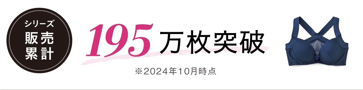 シリーズ販売累計 195万枚突破 ※2025年10月時点