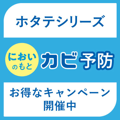 ホタテキャンペーン