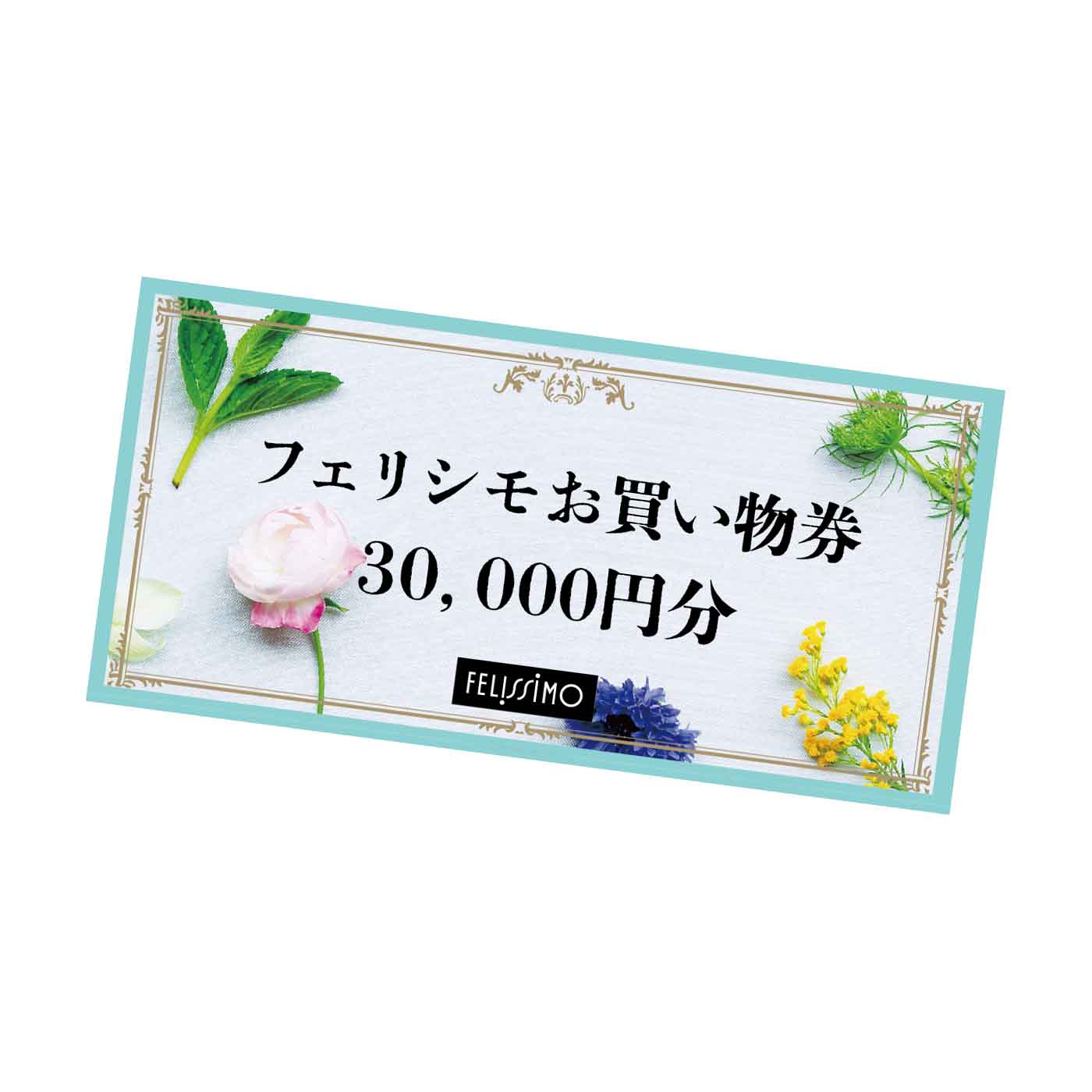お買い物券