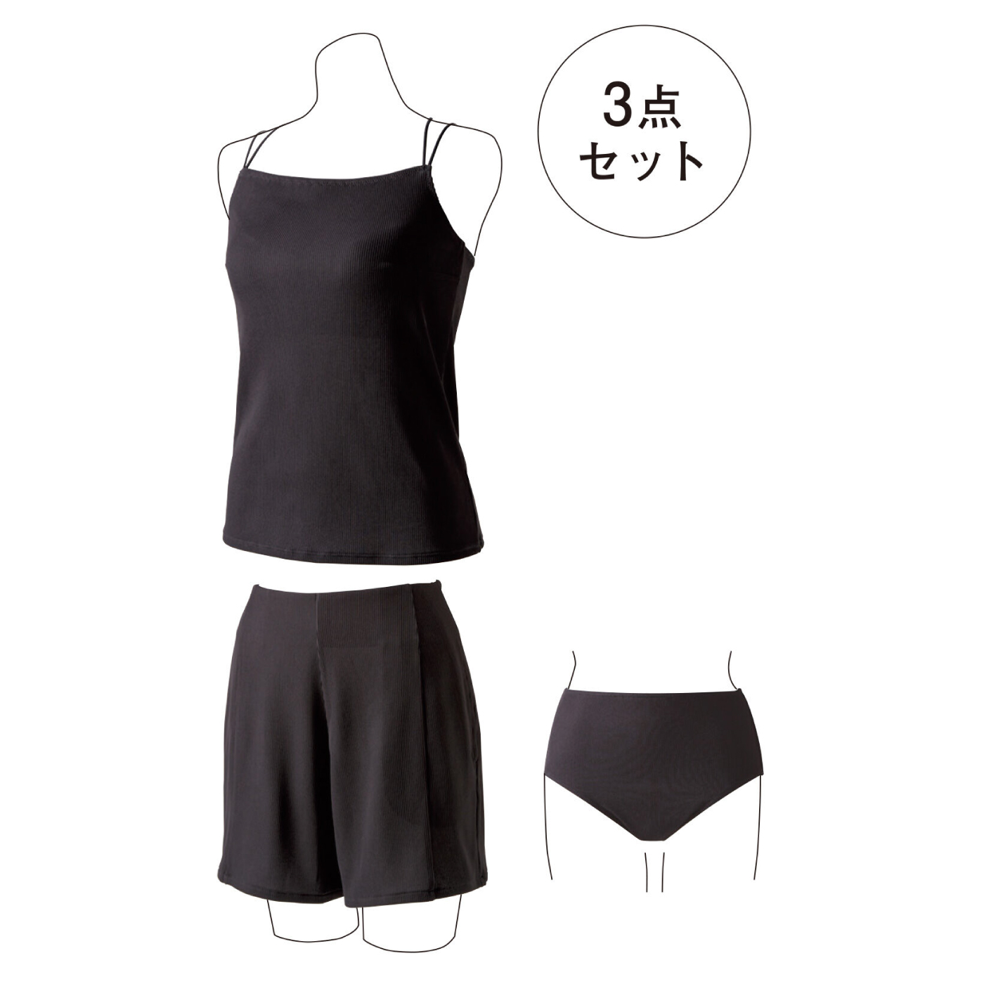 お得な３点セット