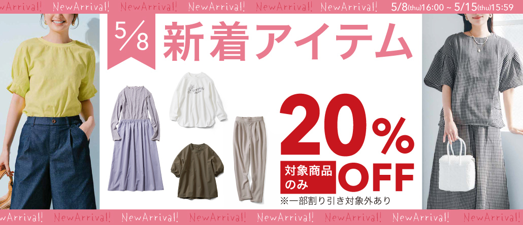 5/8新着