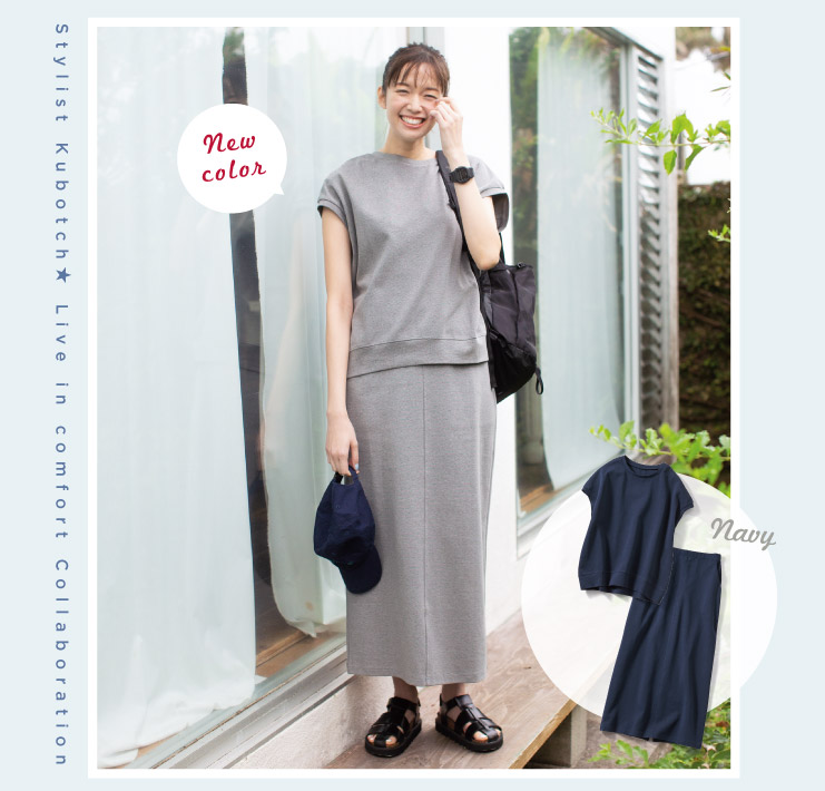 Live in comfort[リブ イン コンフォート]のくぼっち☆セットアップいっしょ買い｜2024夏特集｜フェリシモ【公式通販】