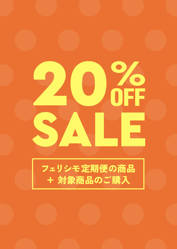 フェリシモの雑貨 Kraso いい仕事しますよ20％OFF