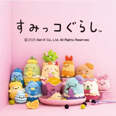 すみっコ暮らしのなかまたちを手づくり