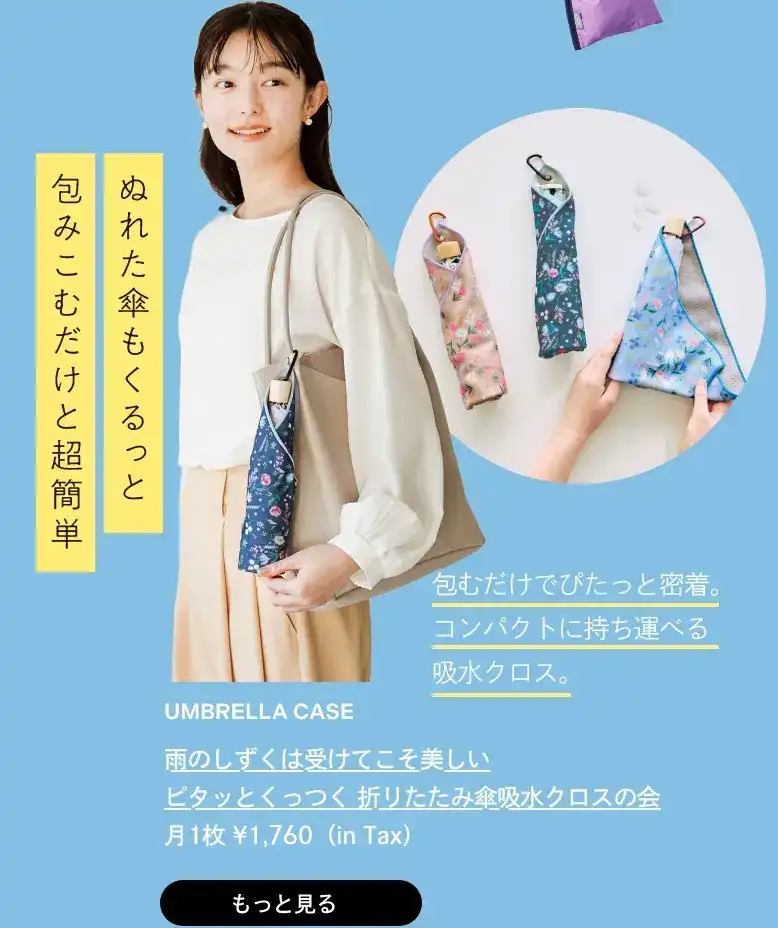 雨のしずくは受けてこそ美しいピタッとくっつく 折りたたみ傘吸水クロスの会