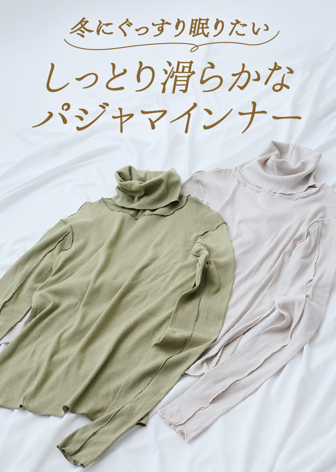 IEDIT ほか綿シアバターインナーセット