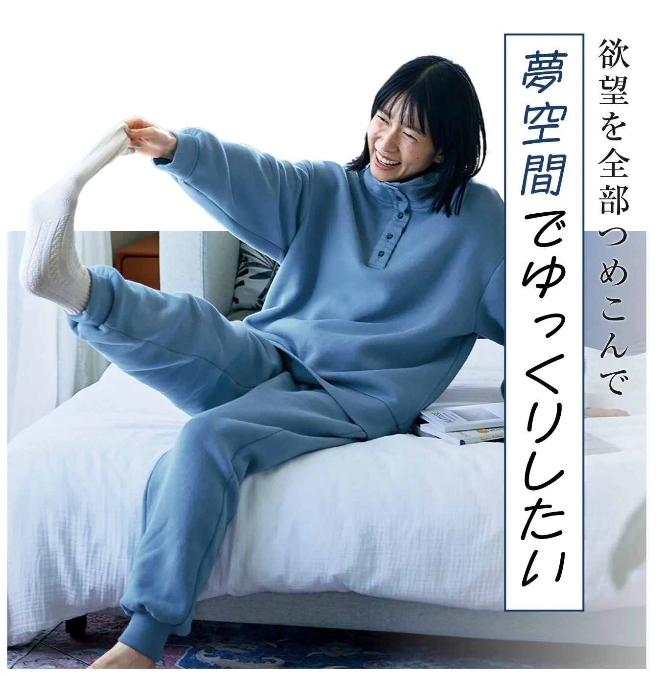 欲望を全部つめこんで夢空間でゆっくりしたい