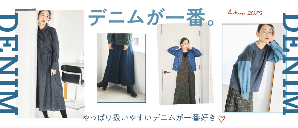 デニム
