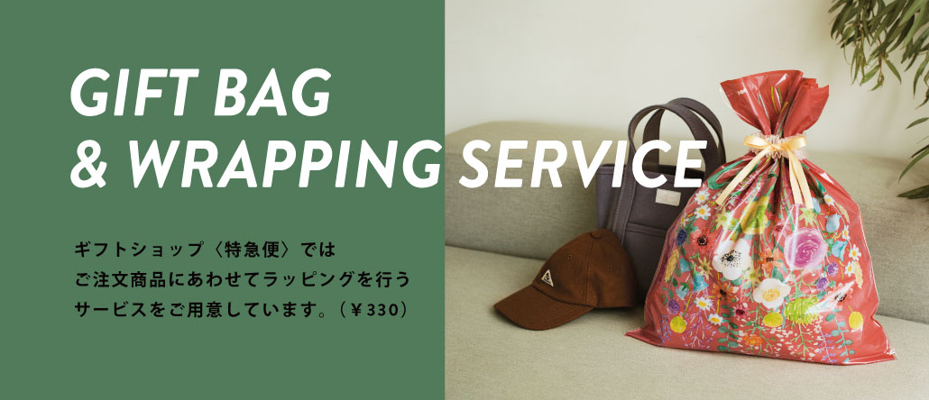 ギフトバッグ＆ラッピング