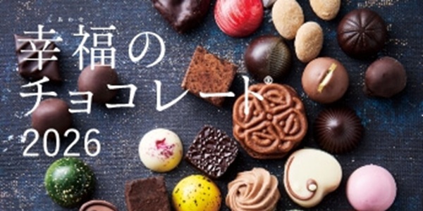幸福のチョコレート