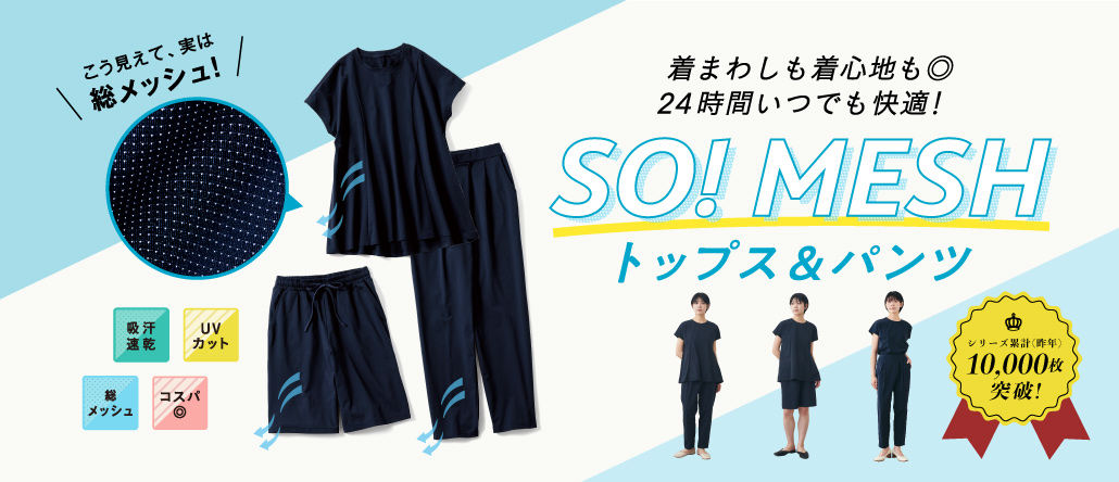 SO!MESH