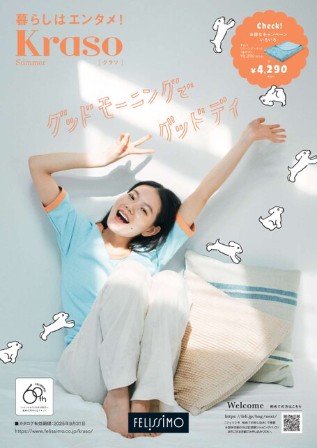 暮らしはエンタメ！Kraso