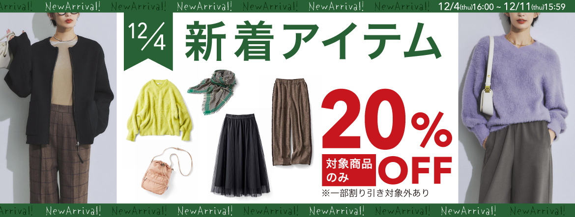 12/4新着