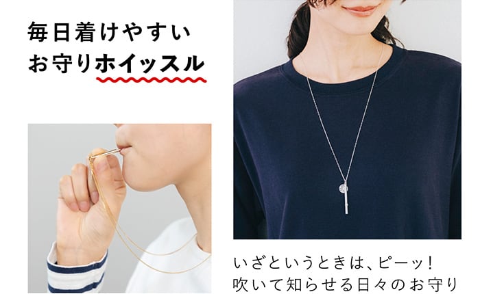 毎日着けやすいお守りホイッスル