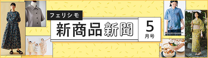 新商品新聞