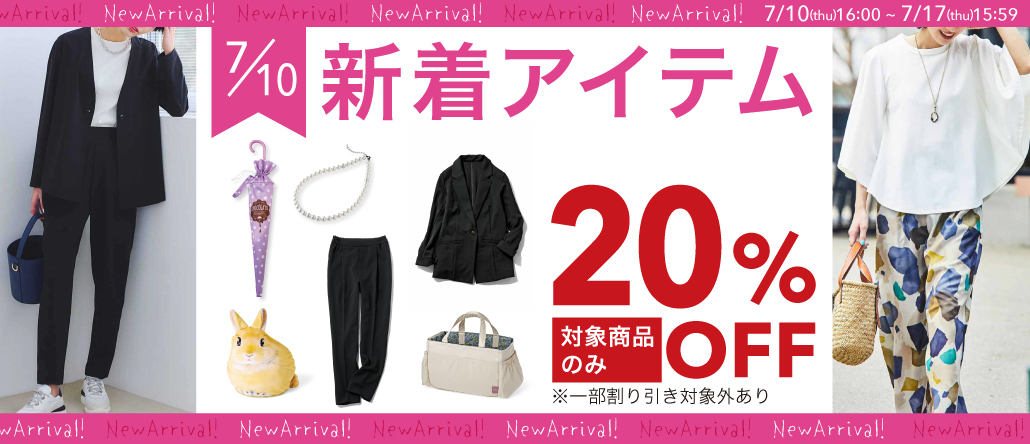 7/10新着