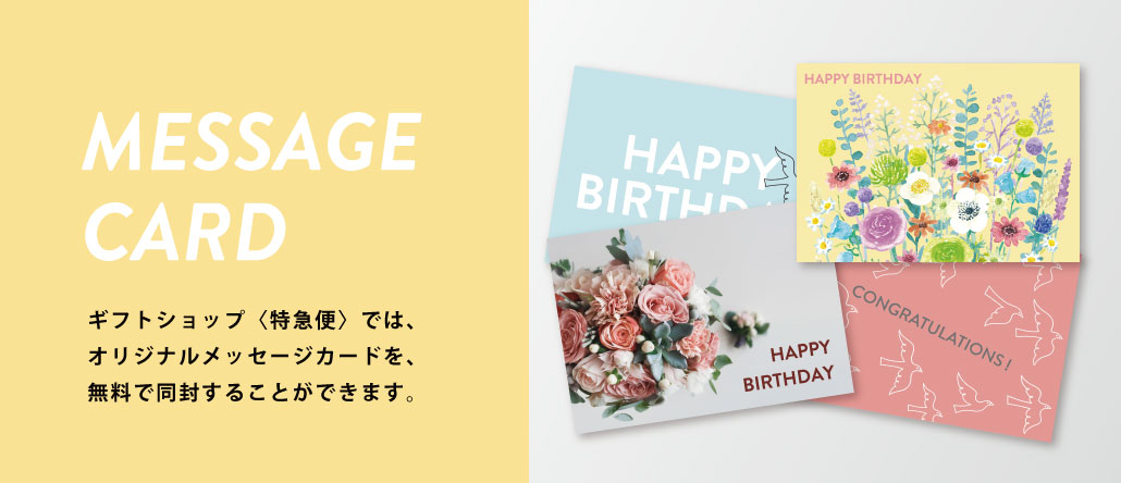 無料メッセージカード