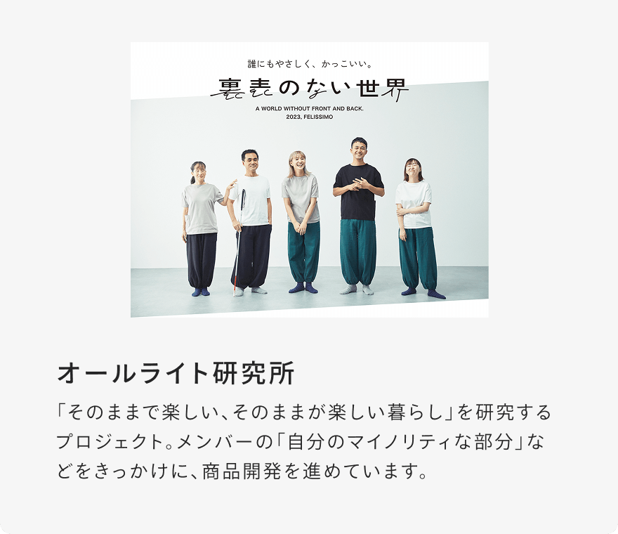 オールライト研究所