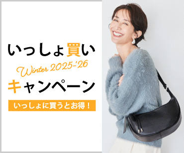 いっしょ買いキャンペーン