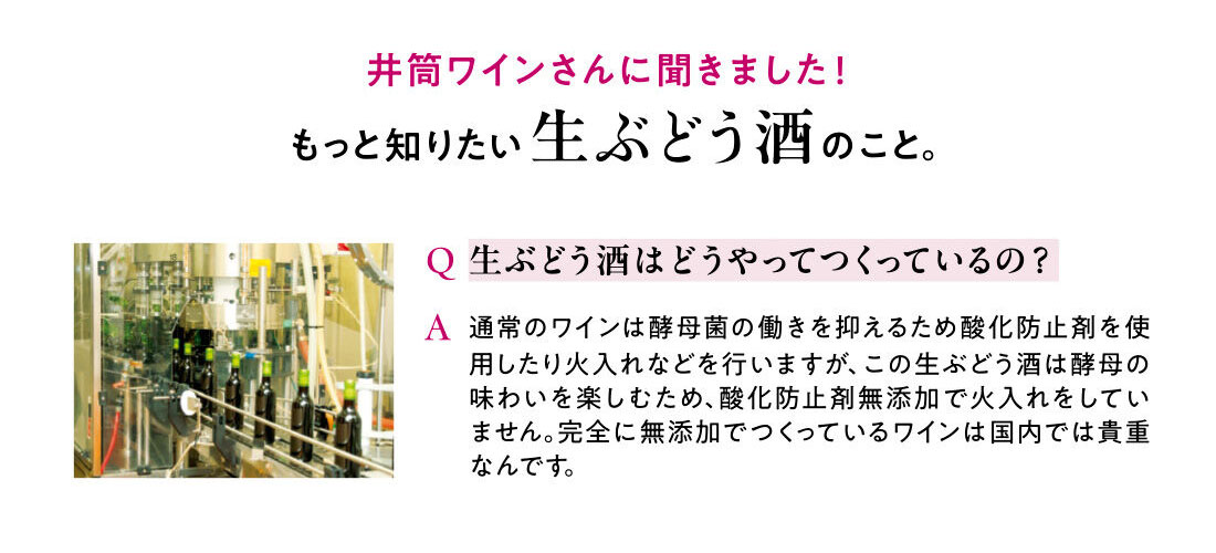 What's 井筒ワイン