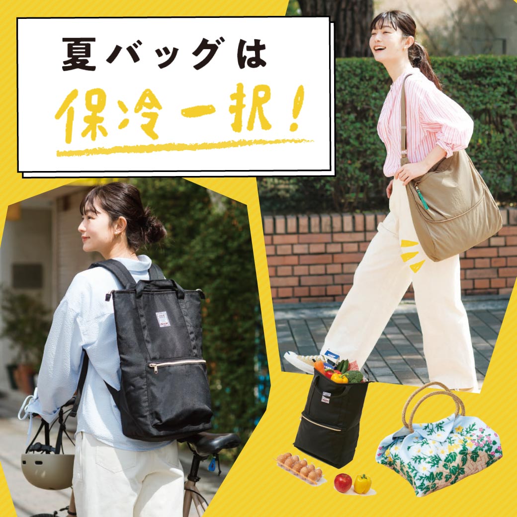 保冷バッグ