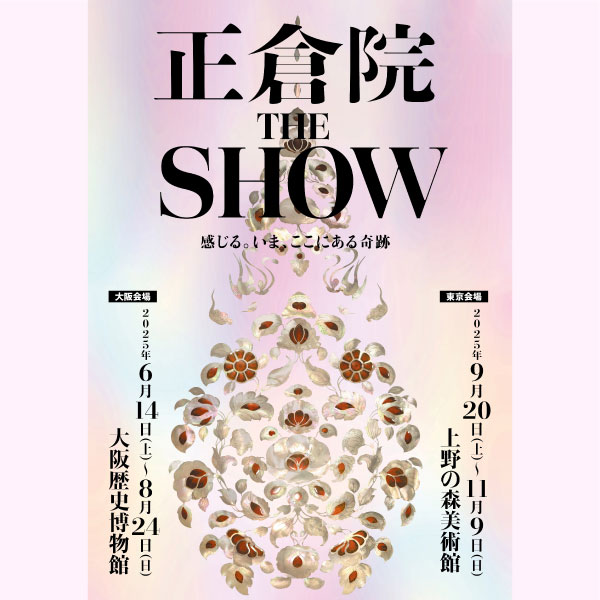 「正倉院 THE SHOW」東京会場は9/20開幕！