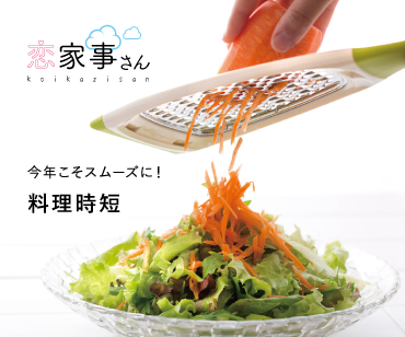 料理時短