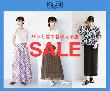 パッと着て着映える服 SALE 