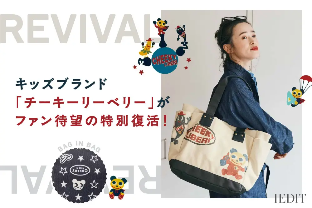 チーキーリーベリー復活