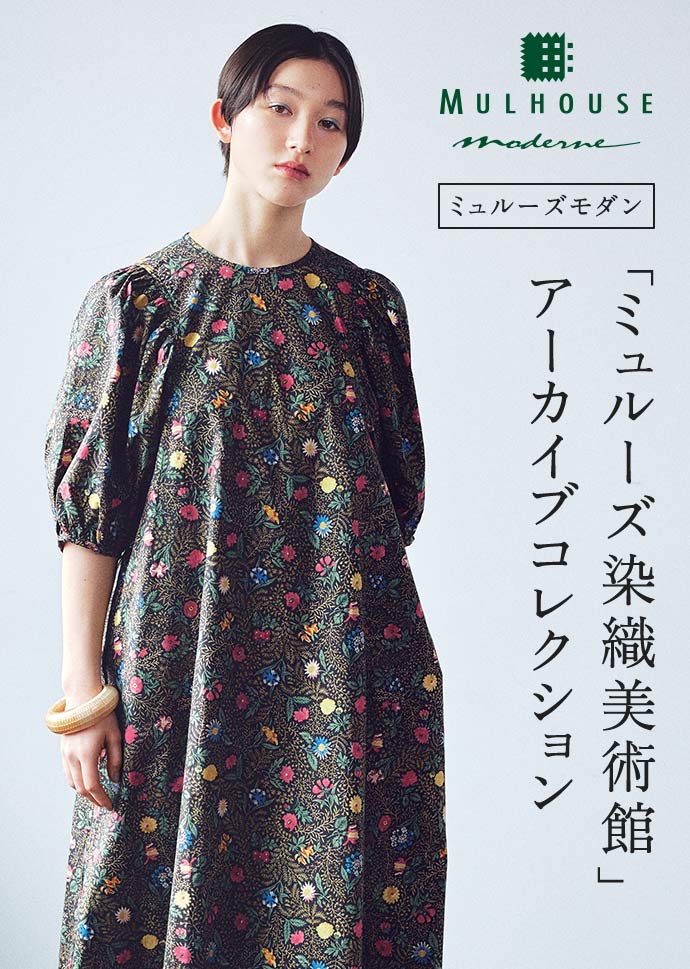MEDE19F MULHOUSE moderne「ミュルーズ染織美術館」アーカイブコレクション